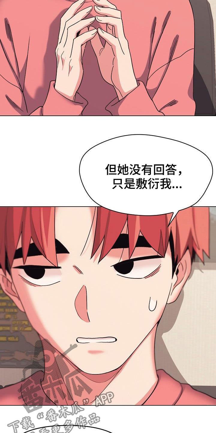 大学俱乐部自我介绍漫画,第48章：目的2图