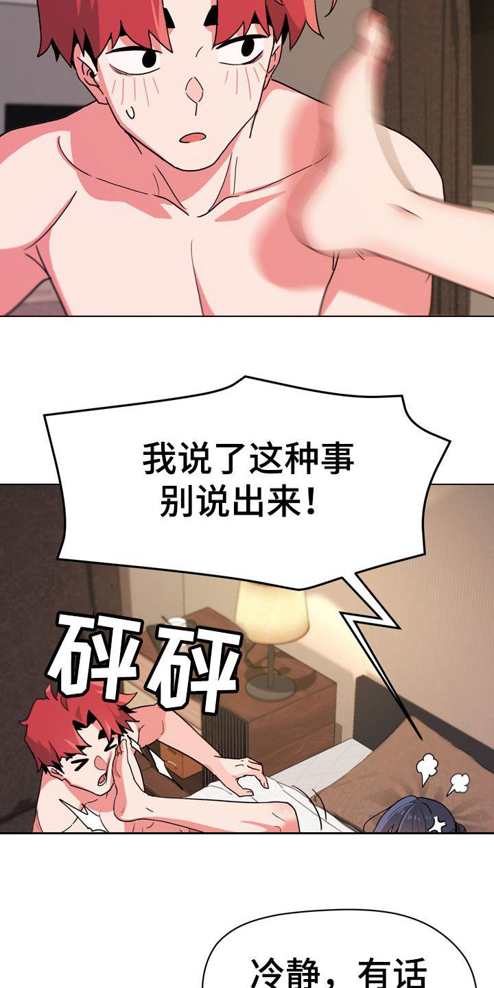 大学俱乐部自我介绍漫画,第37章：别说出来2图