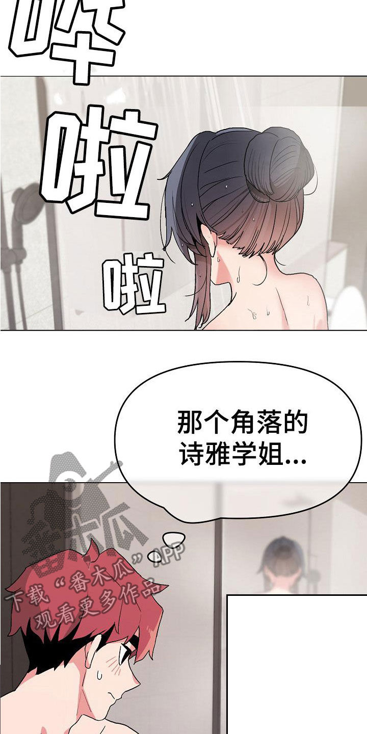 大学俱乐部期末考核漫画,第36章：害怕了吗2图