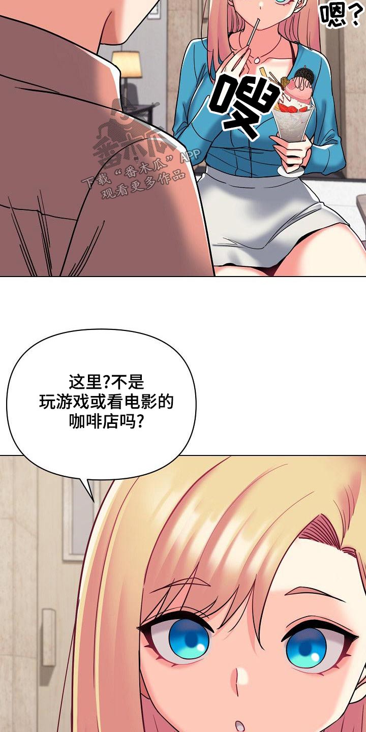 大学俱乐部建设方案漫画,第80章：咖啡厅2图