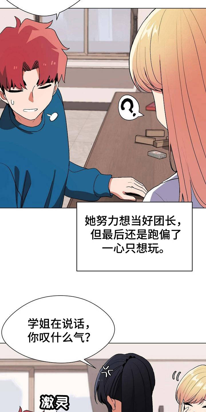 大学俱乐部介绍漫画,第3章：挨骂1图