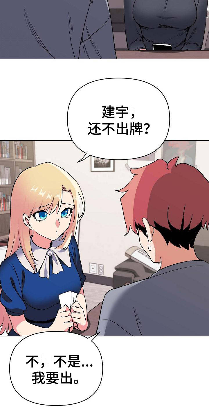 大学俱乐部期末考核漫画,第18章：生气了1图