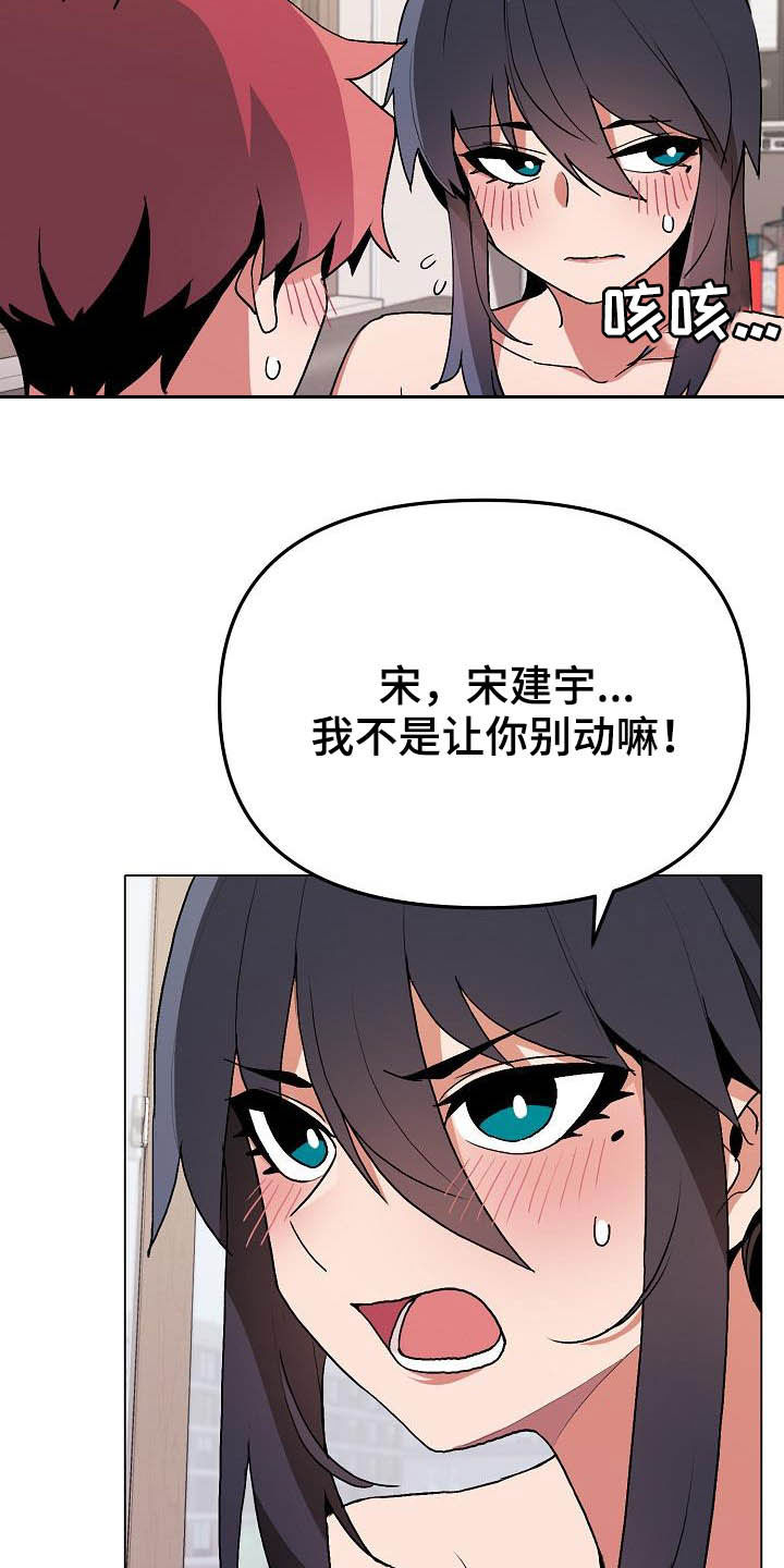 大学俱乐部怎么样漫画,第26章：让我来1图