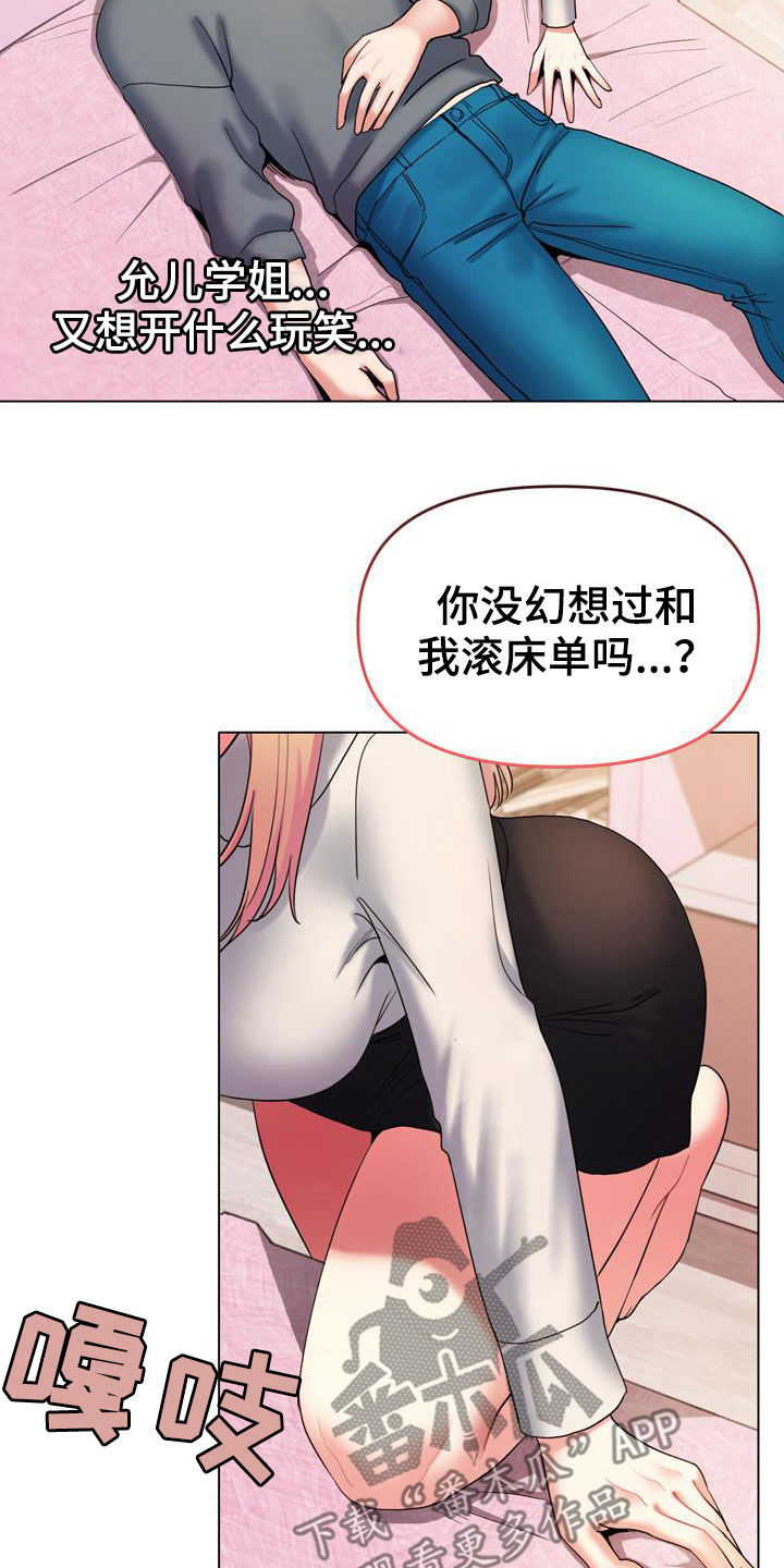 大学俱乐部期末考核漫画,第68章：真心2图