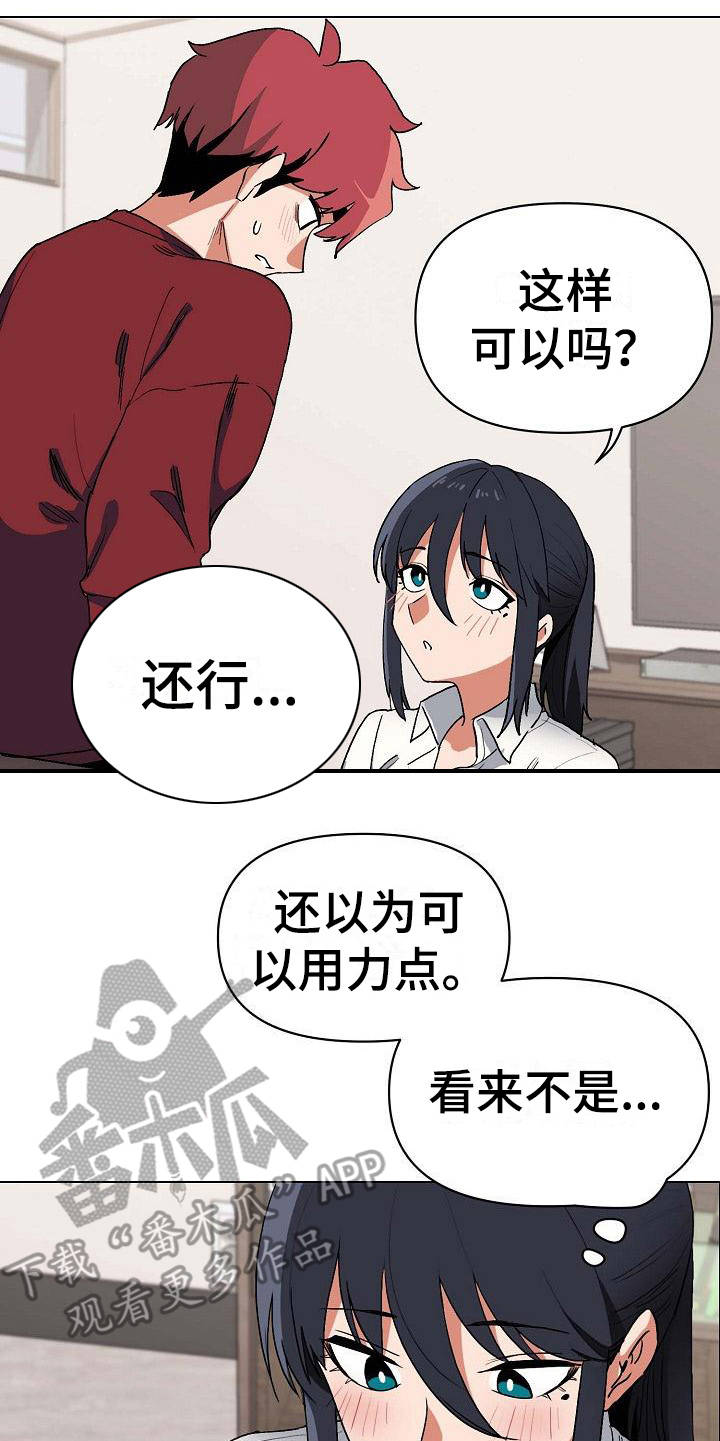 大学俱乐部都有什么漫画,第15章：很突然1图