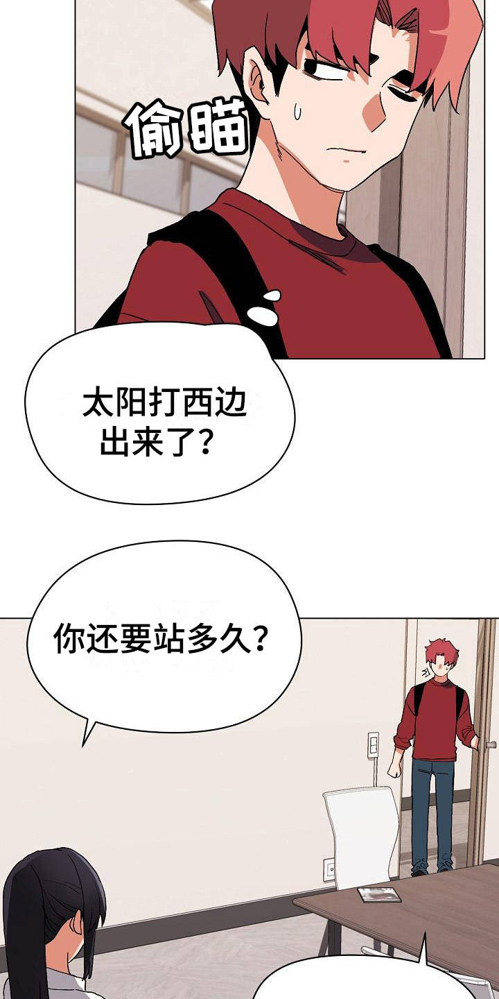 大学俱乐部期末考核漫画,第12章：不太一样1图