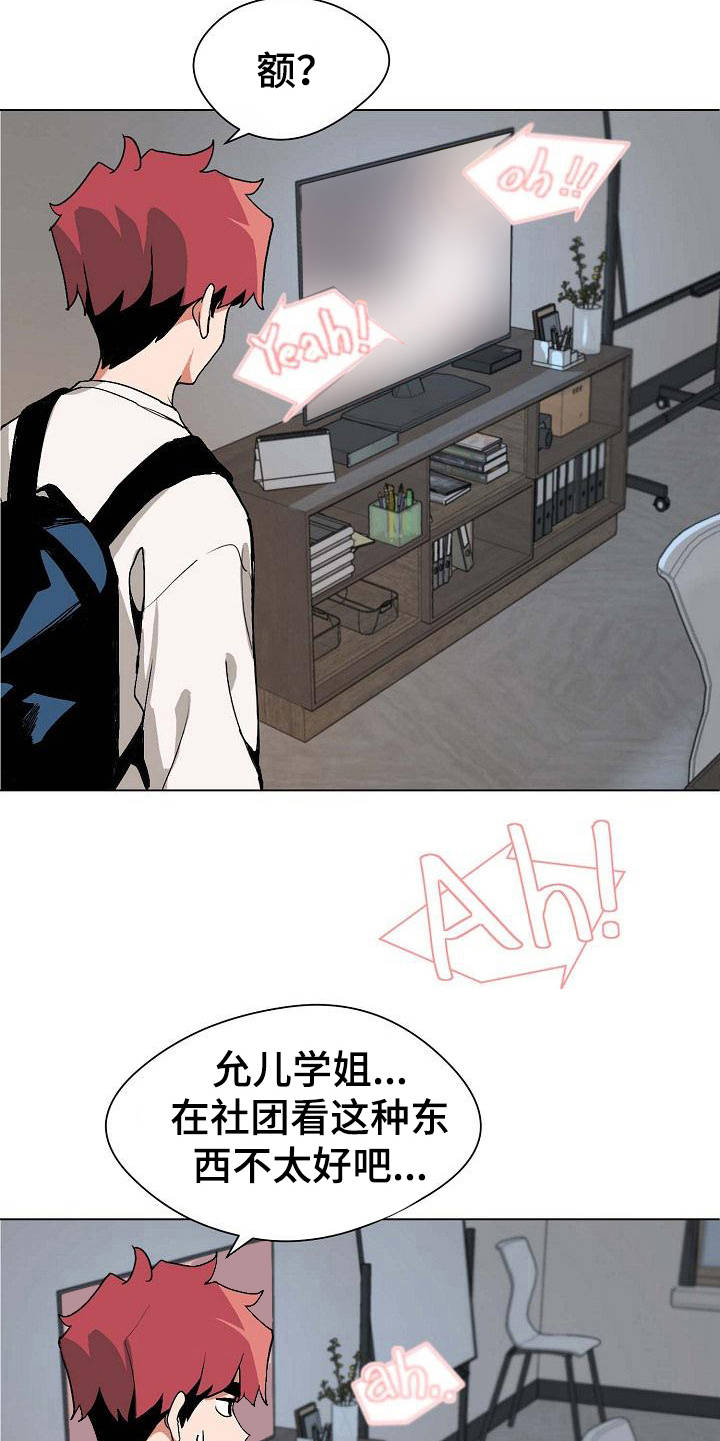 大学俱乐部的乒乓球队是国家队的吗漫画,第4章：看电影2图