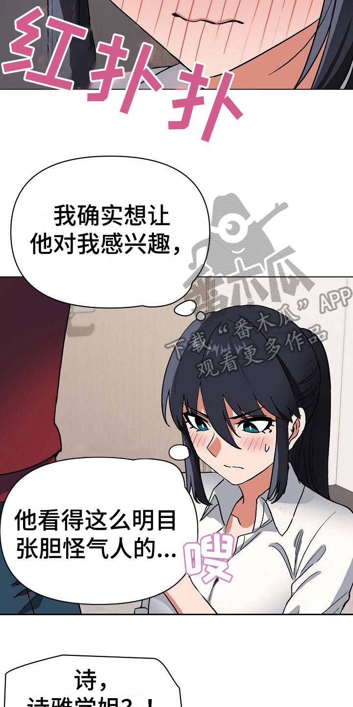 大学俱乐部漫画,第16章：怪怪的1图