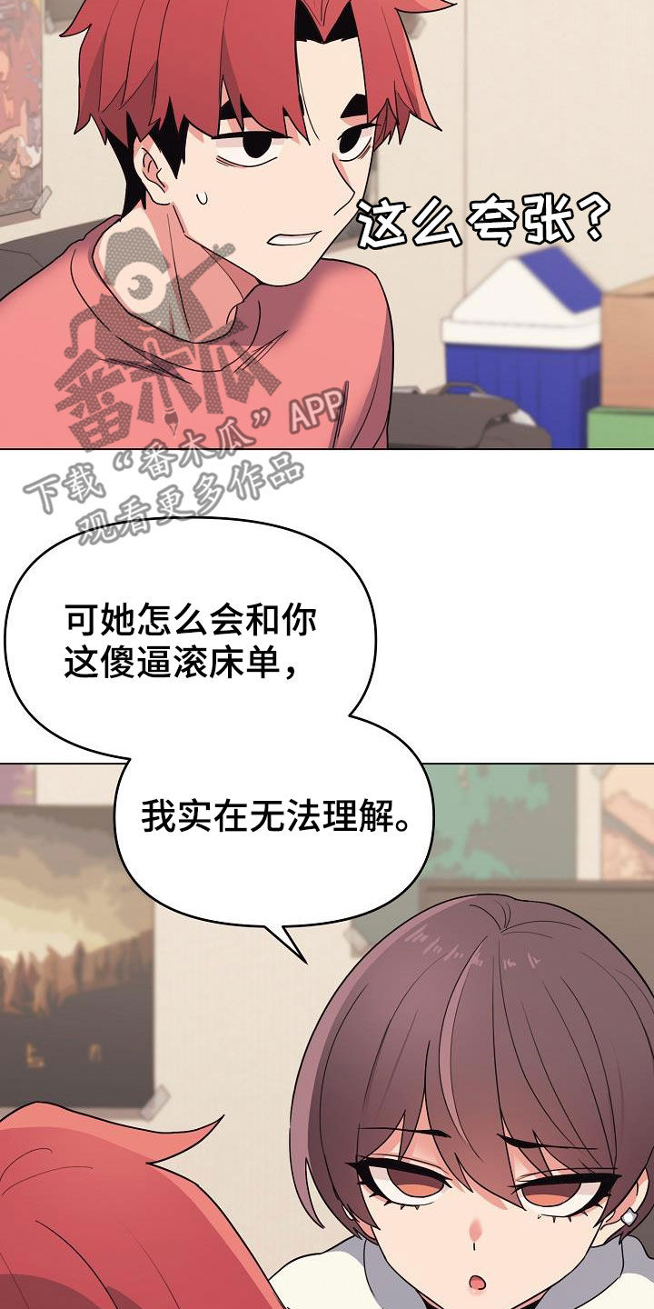 大学俱乐部发展规划漫画,第48章：目的1图