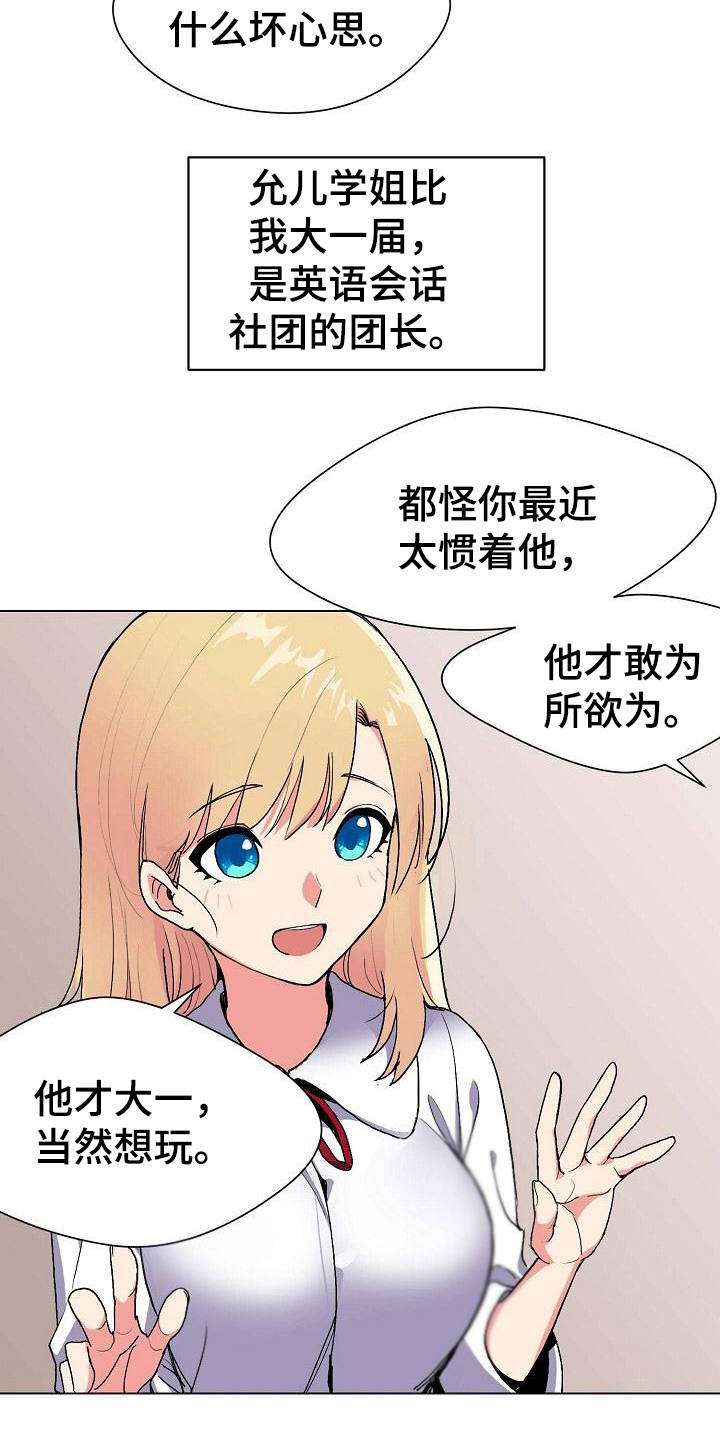 大学俱乐部怎么样漫画,第3章：挨骂1图