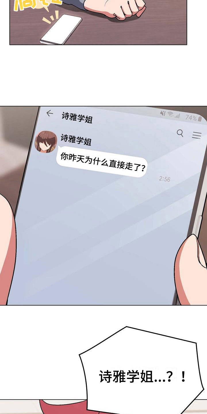 大学俱乐部期末考核漫画,第18章：生气了1图