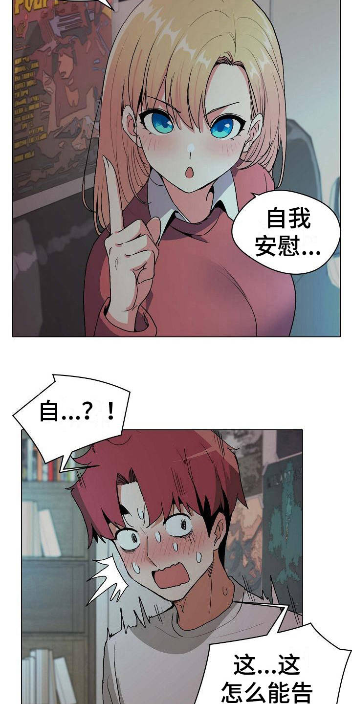 大学俱乐部自我介绍漫画,第6章：追问1图