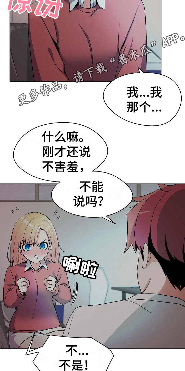 大学俱乐部有哪些漫画,第6章：追问2图