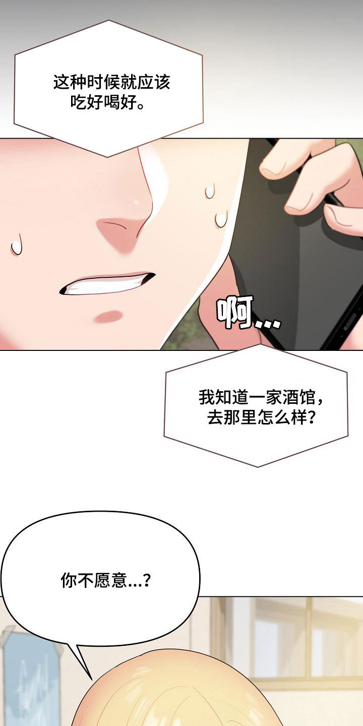 大学俱乐部自我介绍漫画,第58章：约酒2图