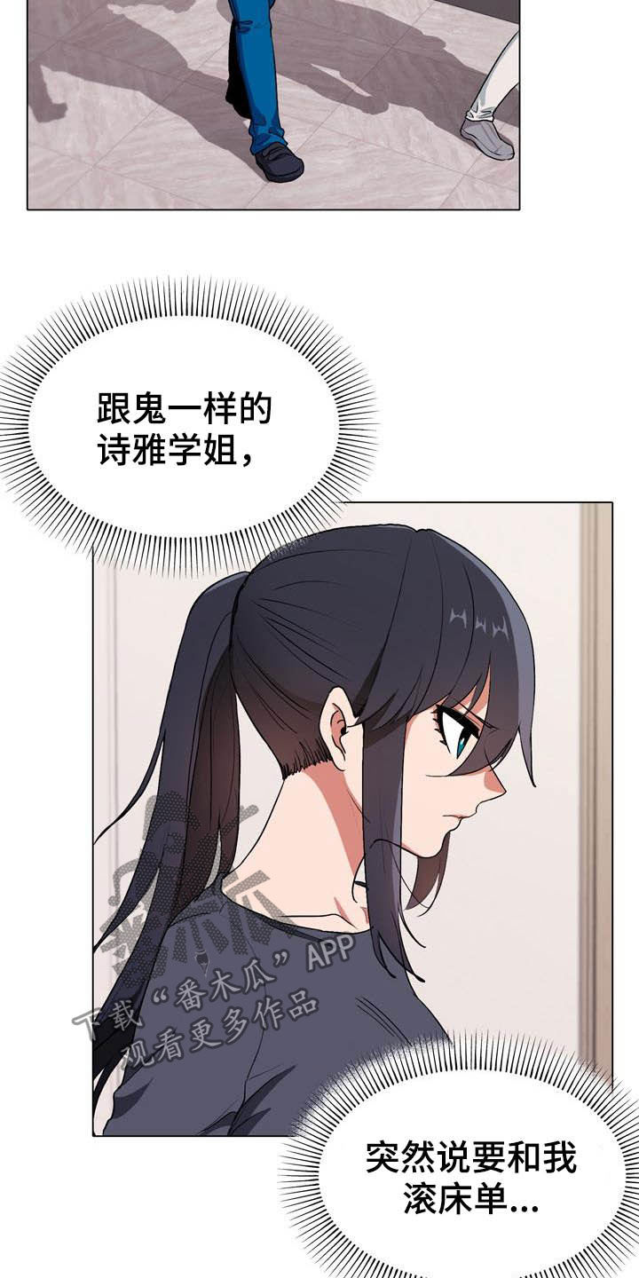 大学俱乐部怎么样漫画,第23章：心虚1图