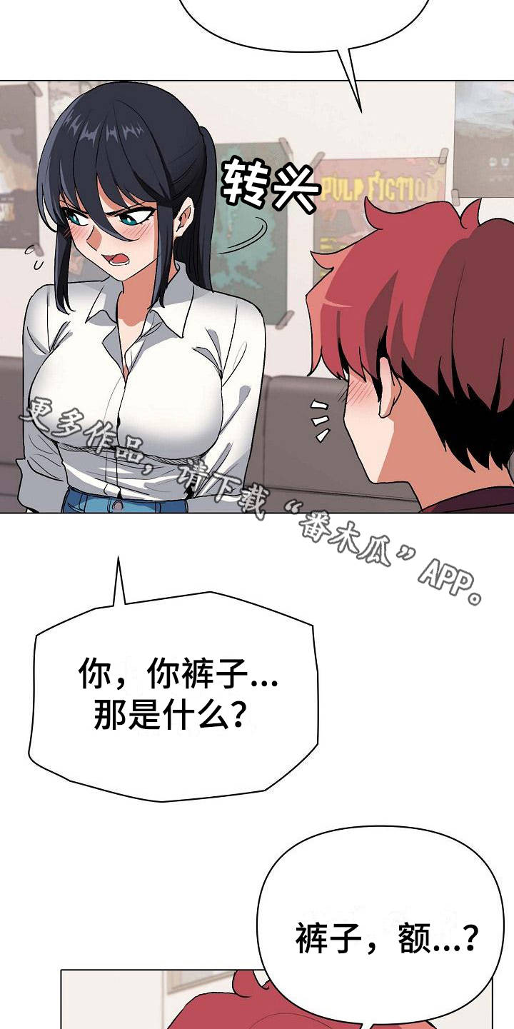 大学俱乐部发展规划漫画,第14章：尴尬1图