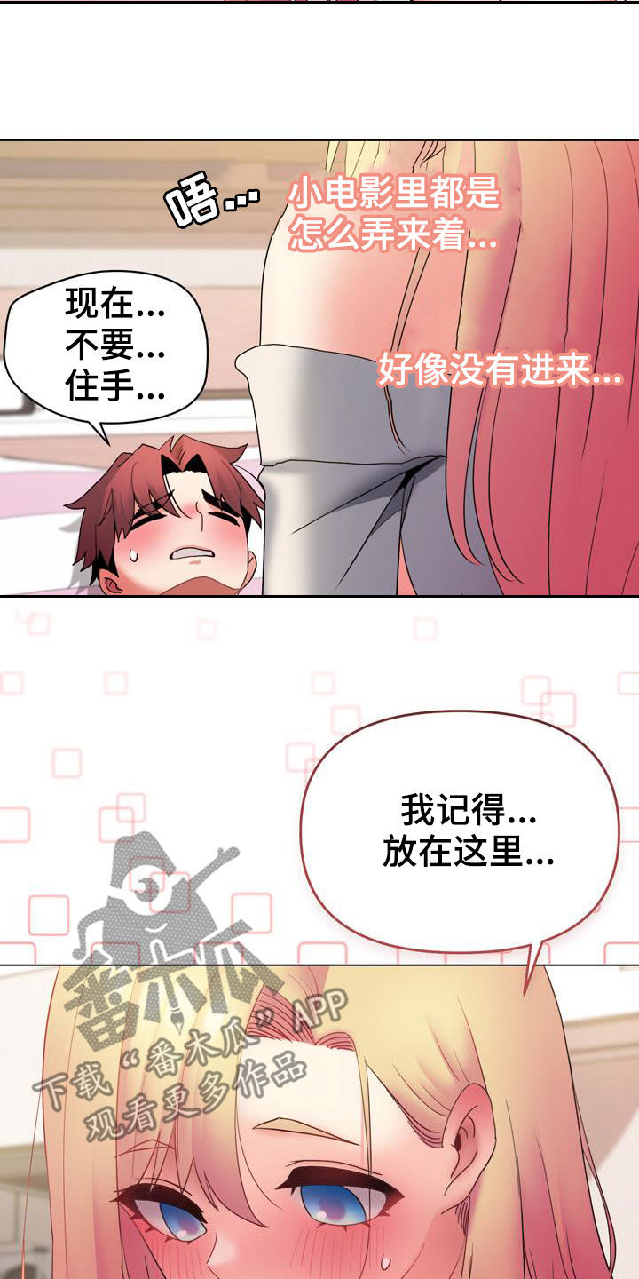 大学俱乐部课程漫画,第69章：莫名开心1图