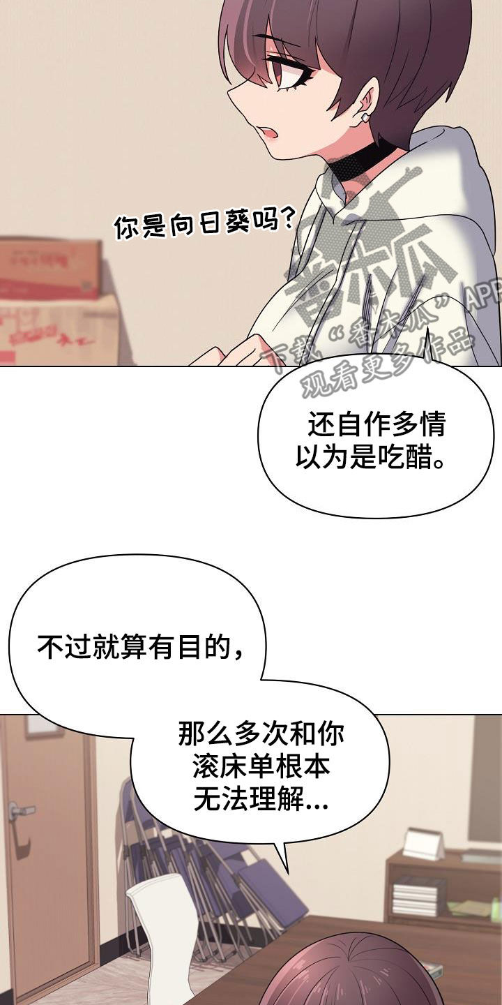 大学俱乐部漫画,第49章：无法理解1图