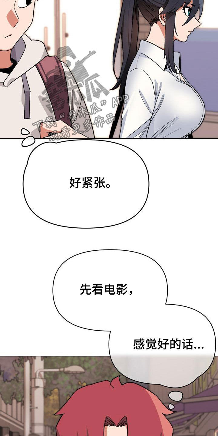 大学俱乐部自我介绍漫画,第34章：看电影2图