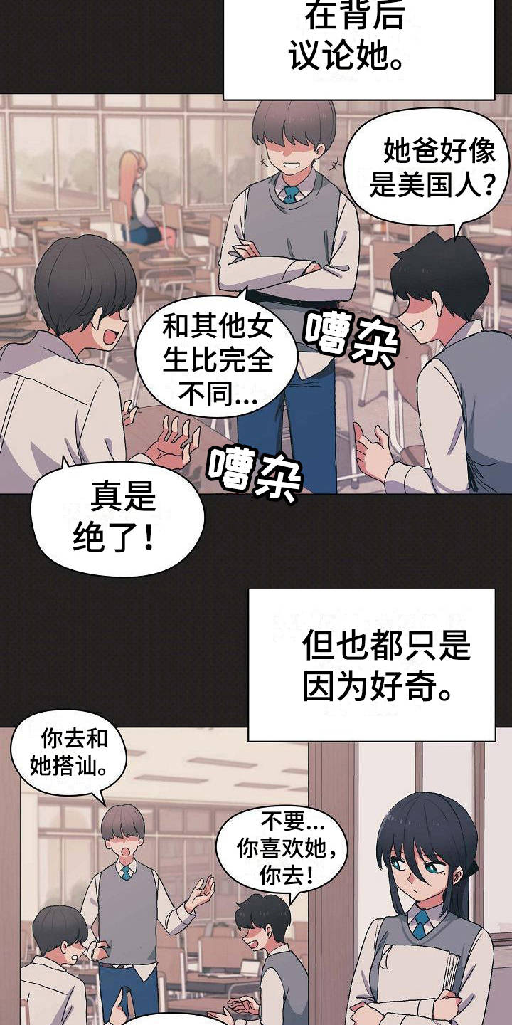 大学俱乐部工作计划漫画,第8章：暗中保护2图