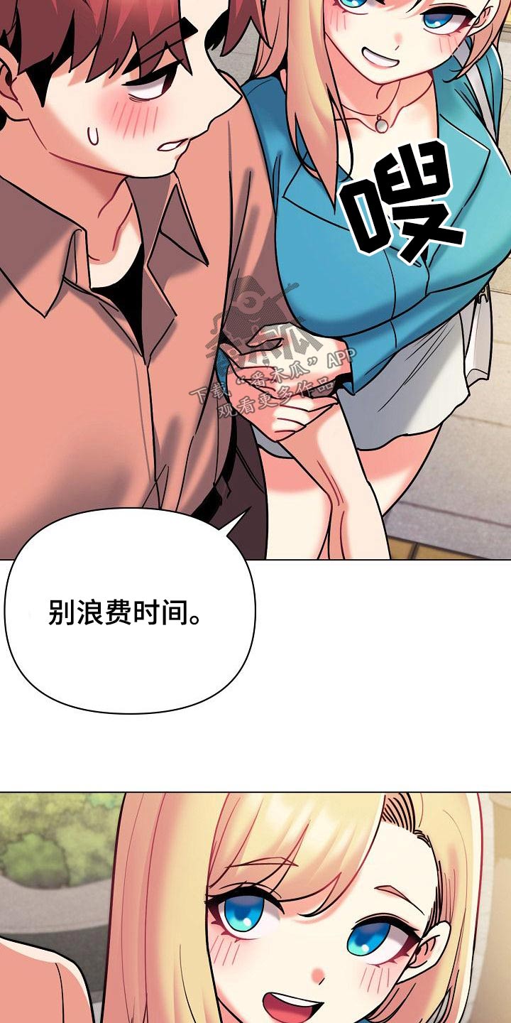 大学俱乐部漫画,第79章：出门约会1图