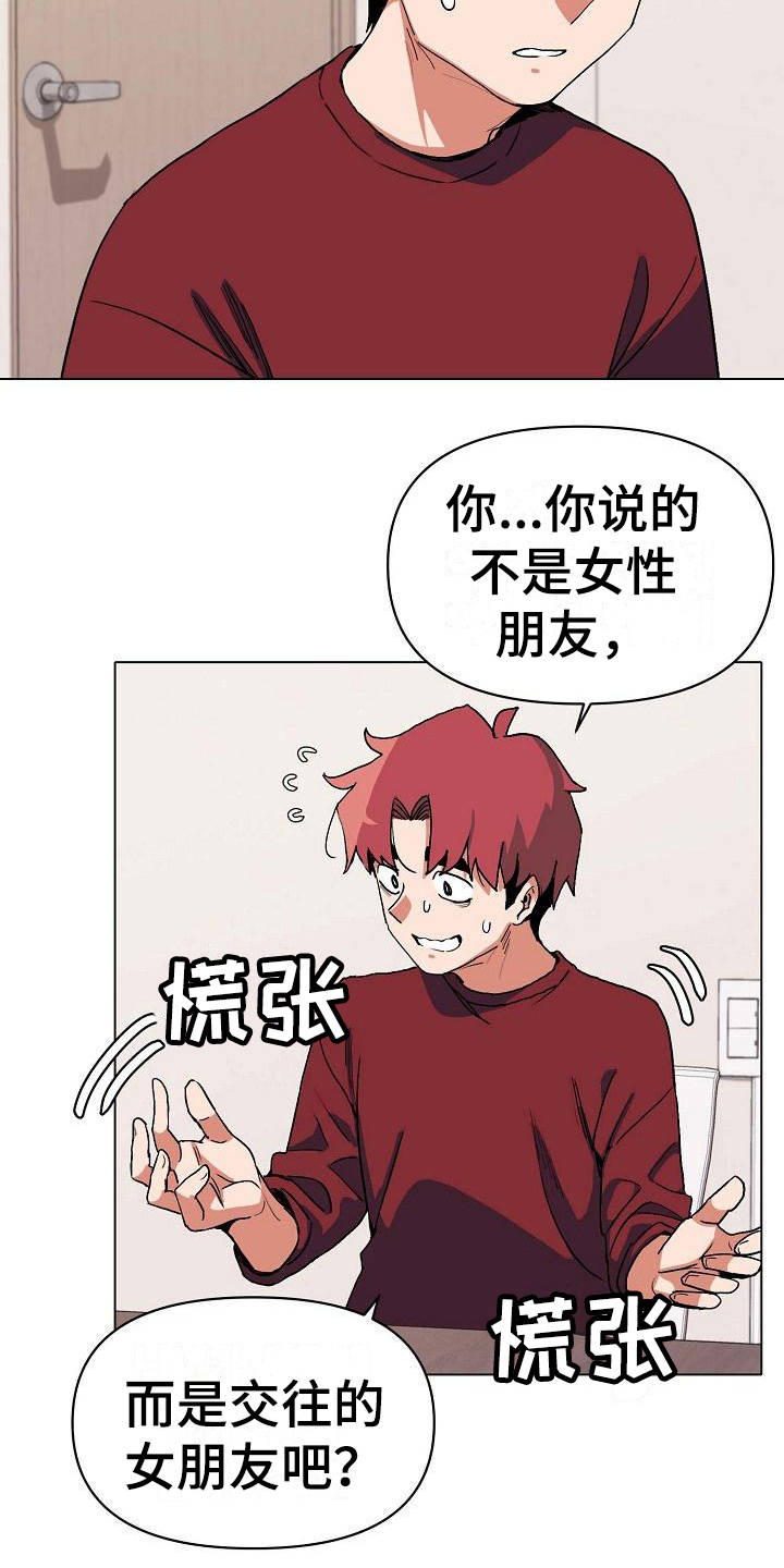 大学俱乐部加入方式漫画,第12章：不太一样2图