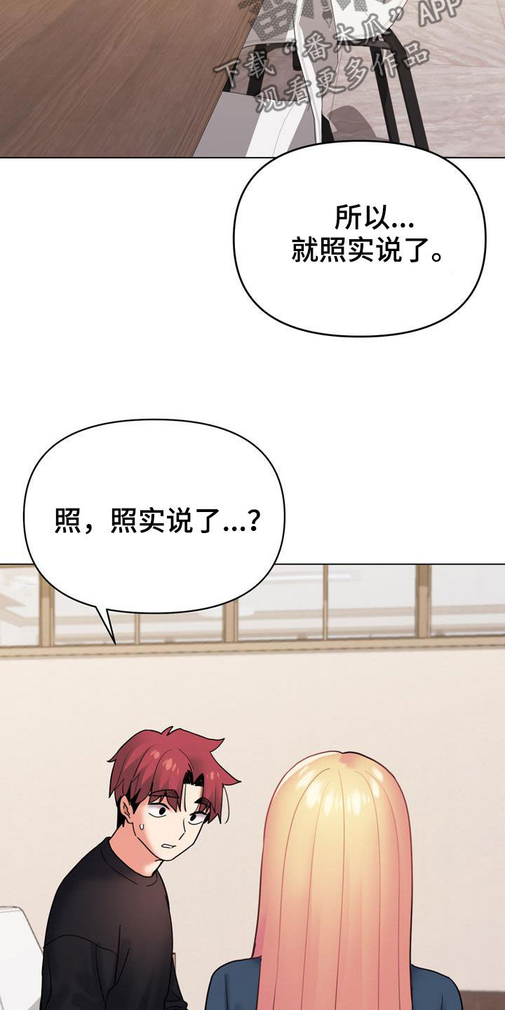 大学俱乐部课程漫画,第75章：紧张2图