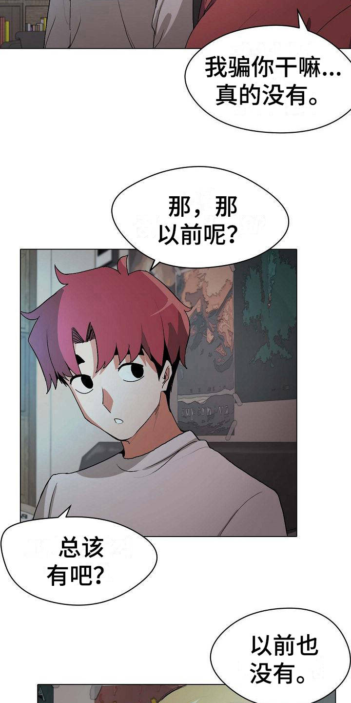 大学俱乐部漫画,第5章：好奇2图