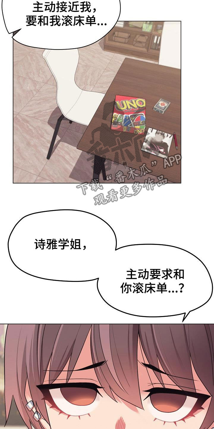 大学俱乐部自我介绍漫画,第48章：目的1图