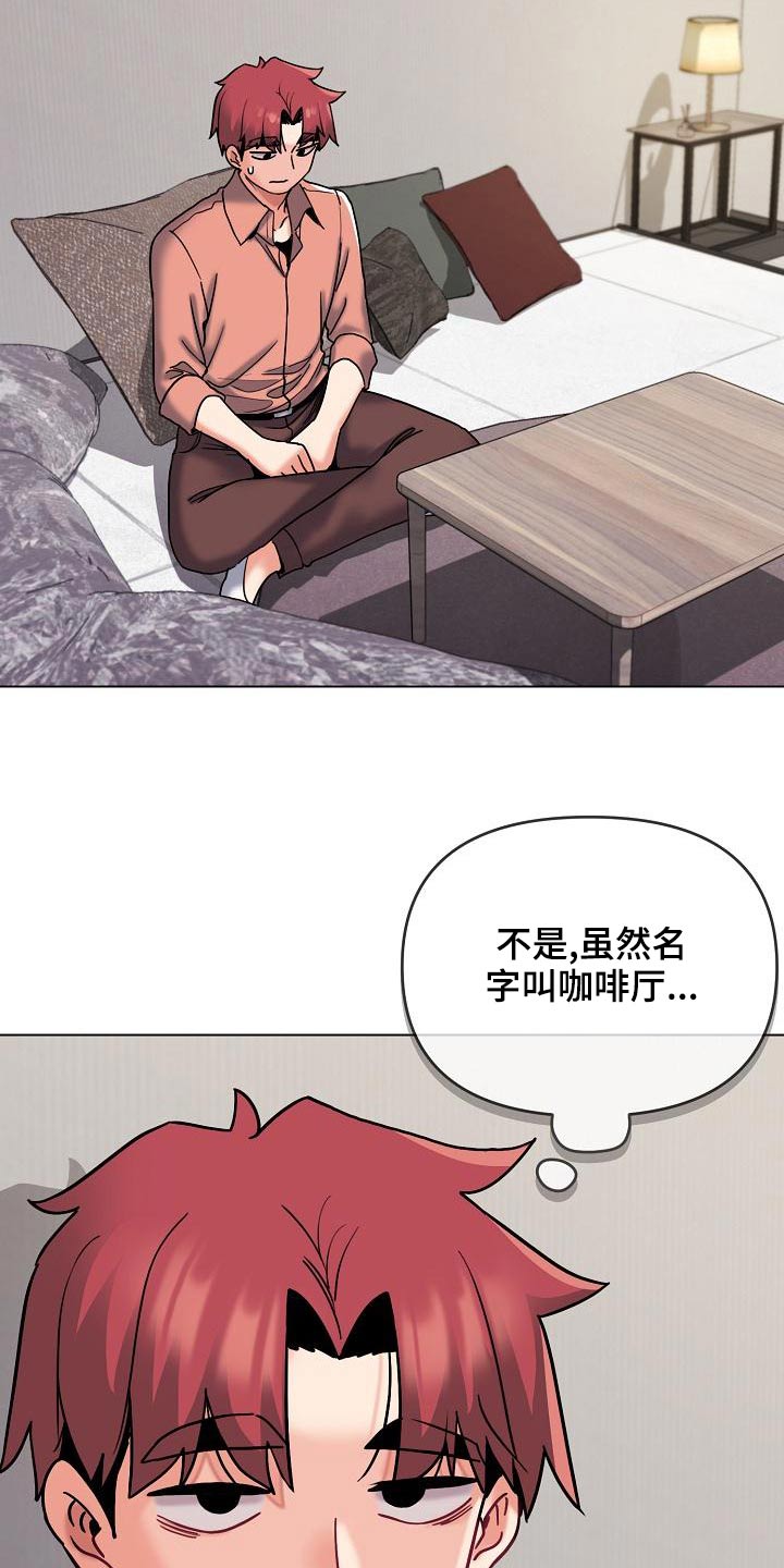 大学俱乐部建设方案漫画,第80章：咖啡厅1图