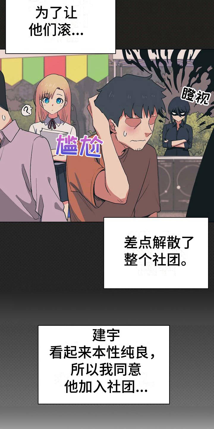 大学俱乐部建设方案漫画,第8章：暗中保护2图