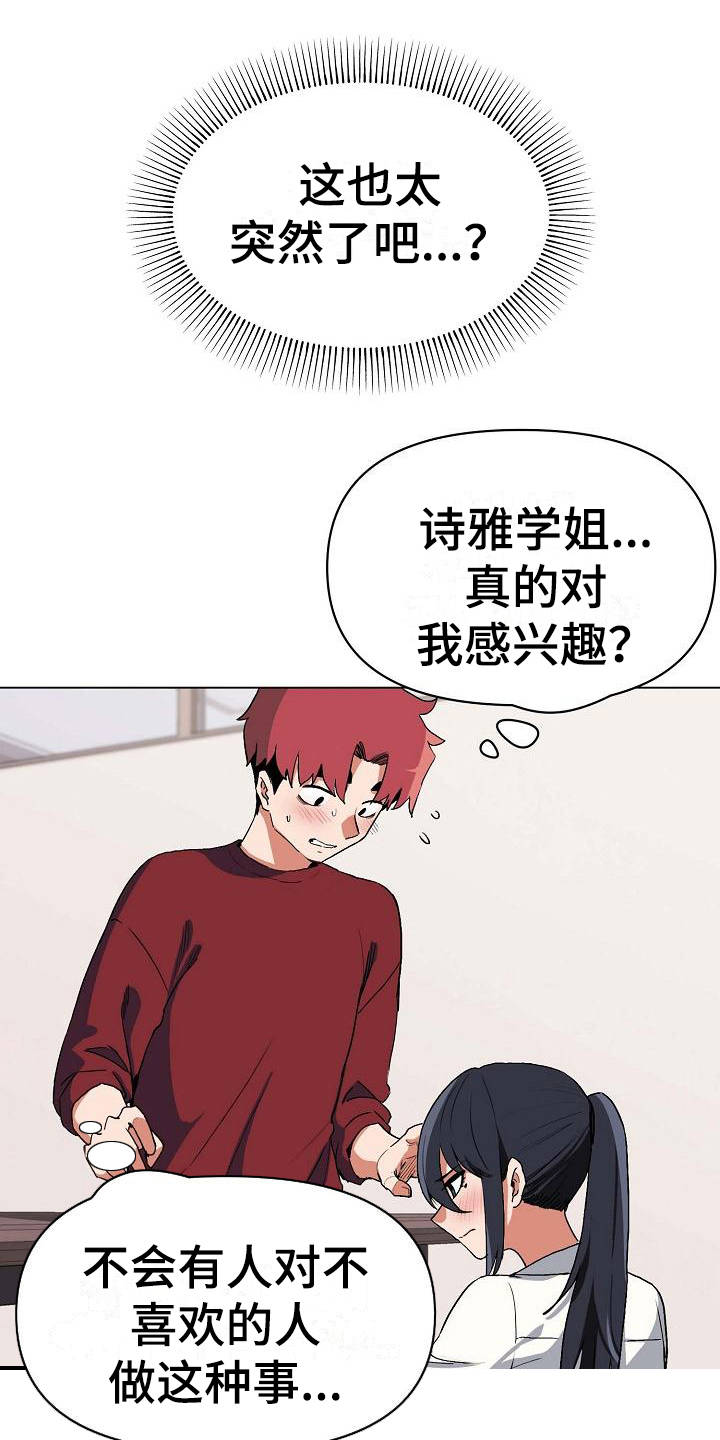 武警工程大学战友俱乐部漫画,第15章：很突然1图