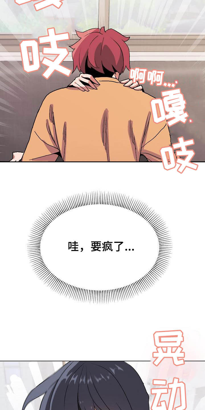 大学俱乐部怎么样漫画,第26章：让我来1图