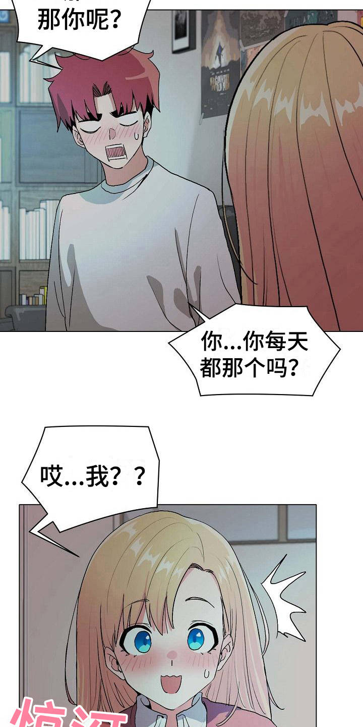 大学俱乐部有哪些漫画,第6章：追问1图