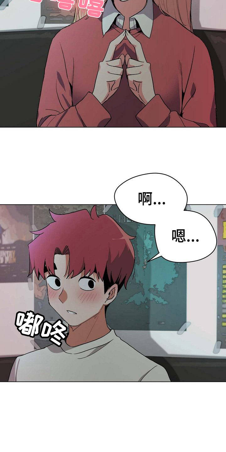 大学俱乐部怎么样漫画,第5章：好奇1图