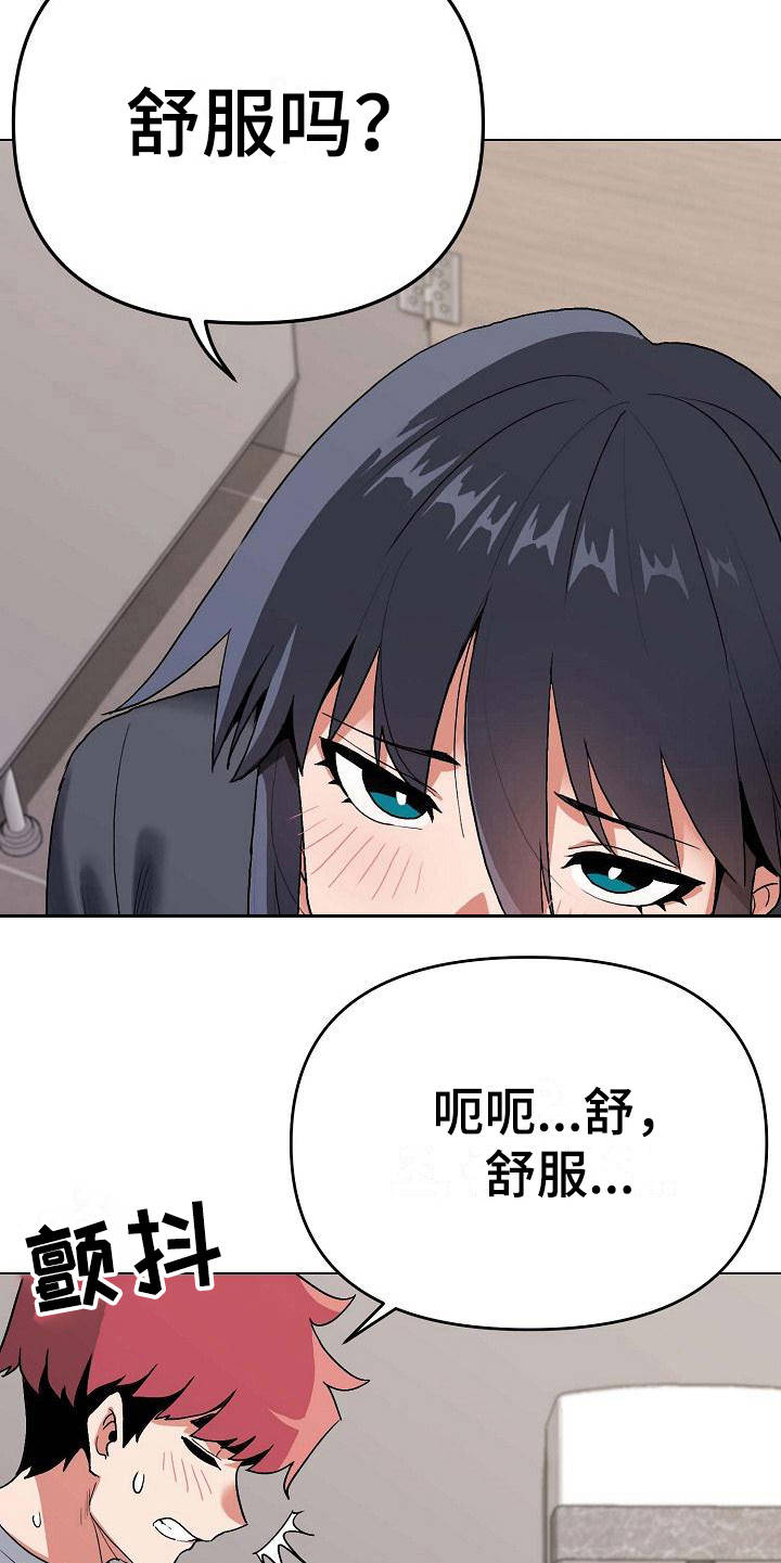 大学俱乐部介绍漫画,第20章：头脑空白1图