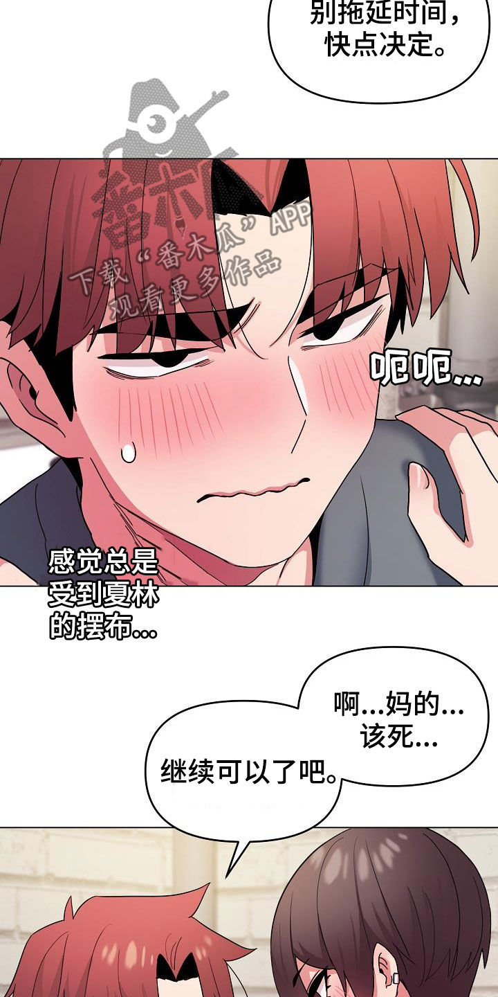 大学俱乐部漫画,第61章：不会放过你1图