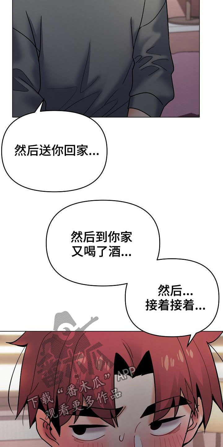 大学俱乐部怎么样漫画,第71章：完了2图