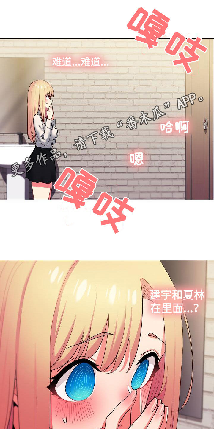 大学俱乐部解说漫画,第64章：心虚1图