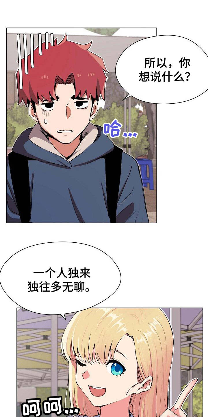 大学俱乐部期末考核漫画,第2章：加入社团1图