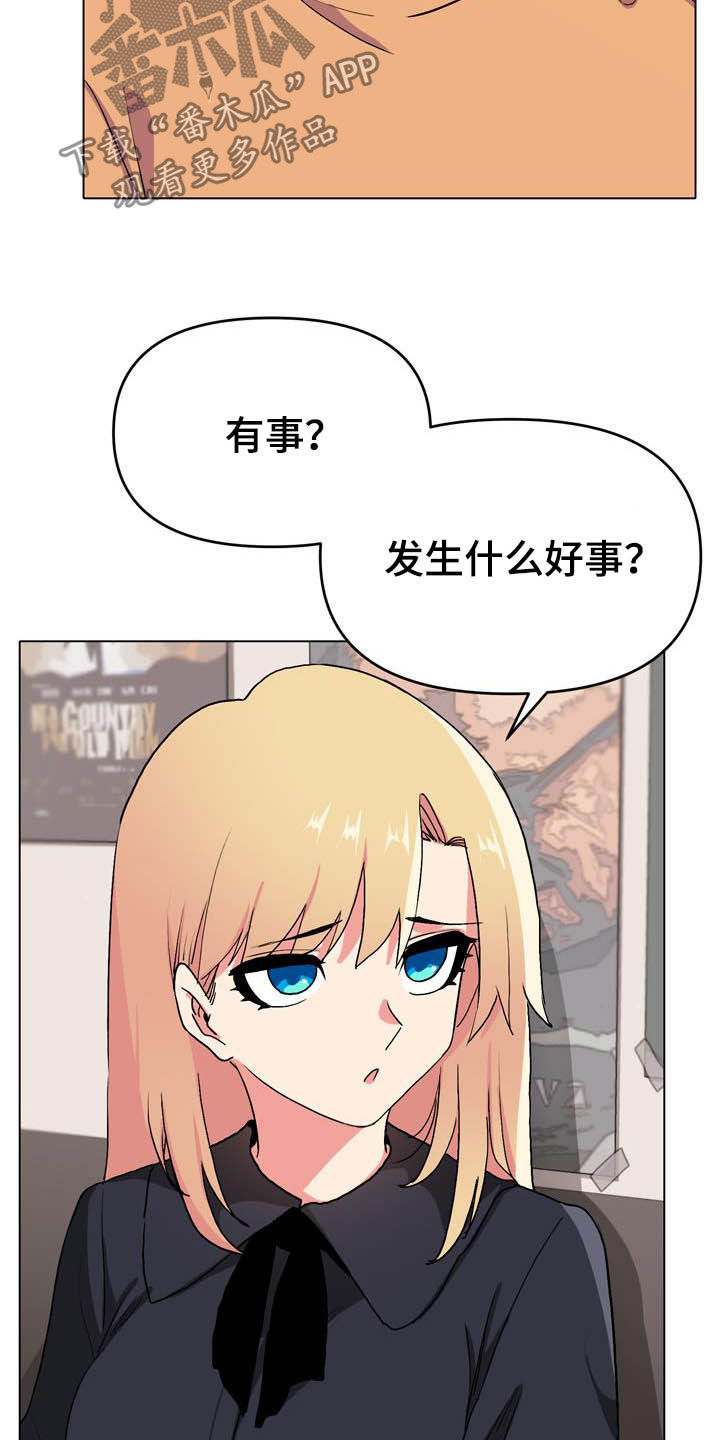 大学俱乐部课程漫画,第31章：香水味1图