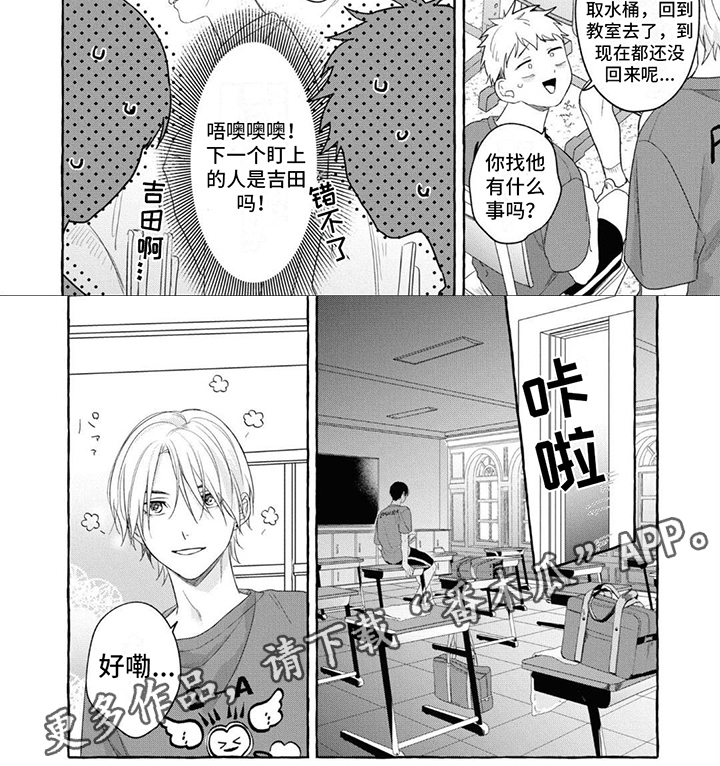 吉田男友漫画,第8章：不安2图