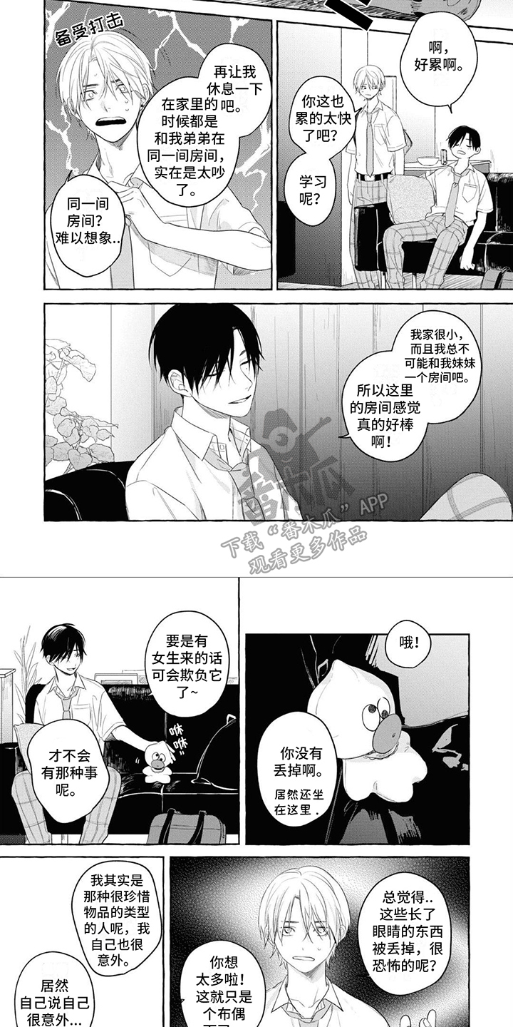 吉田雅格智能马桶漫画,第6章：相处2图