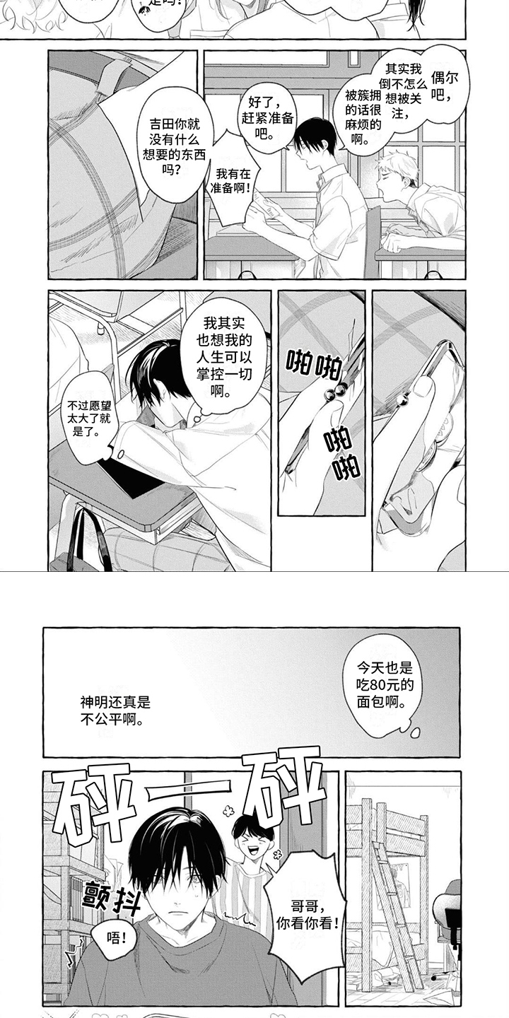 吉田老师直播漫画,第1章：学院的王2图