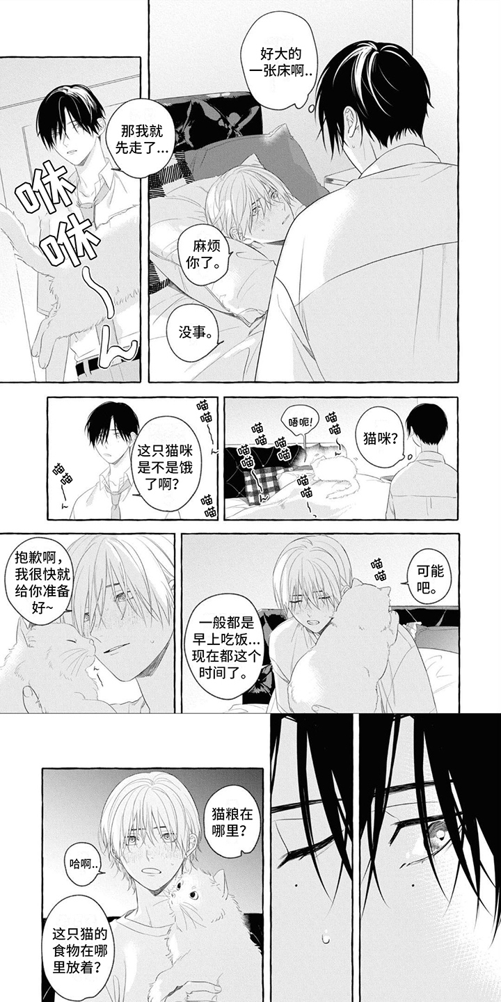 吉田凛音男友漫画,第3章：照顾1图