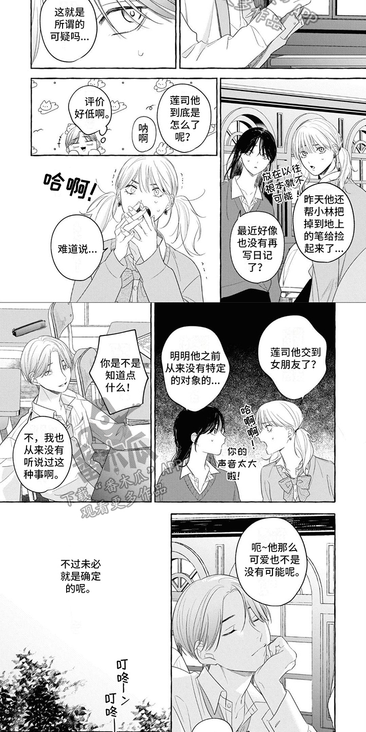 吉田美奈子的歌曲漫画,第14章：变化2图