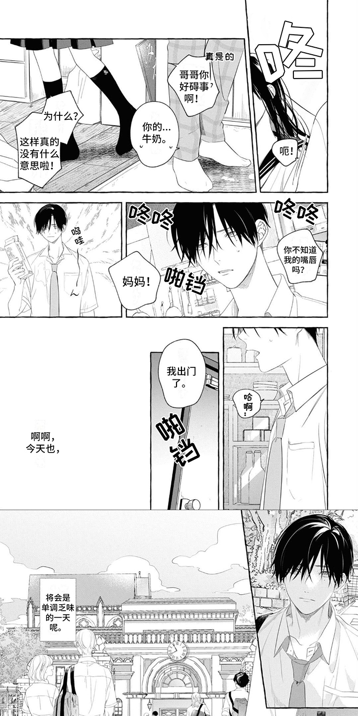 吉田老师直播漫画,第1章：学院的王1图