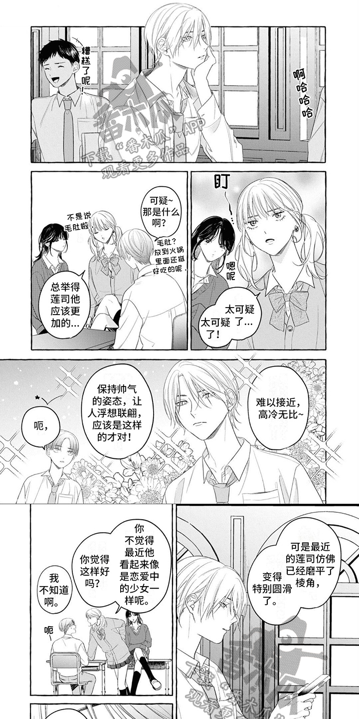 吉田美奈子的歌曲漫画,第14章：变化1图