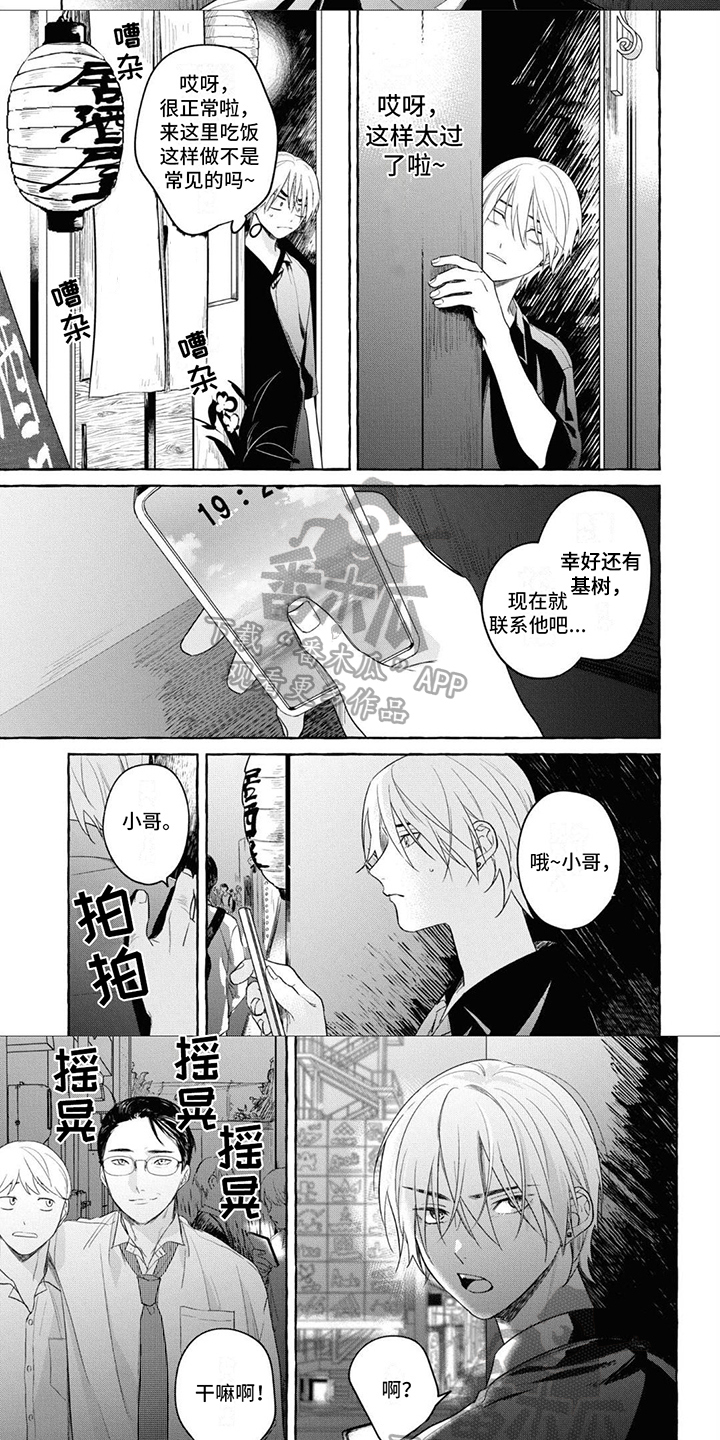 吉田麻也漫画,第11章：找人1图