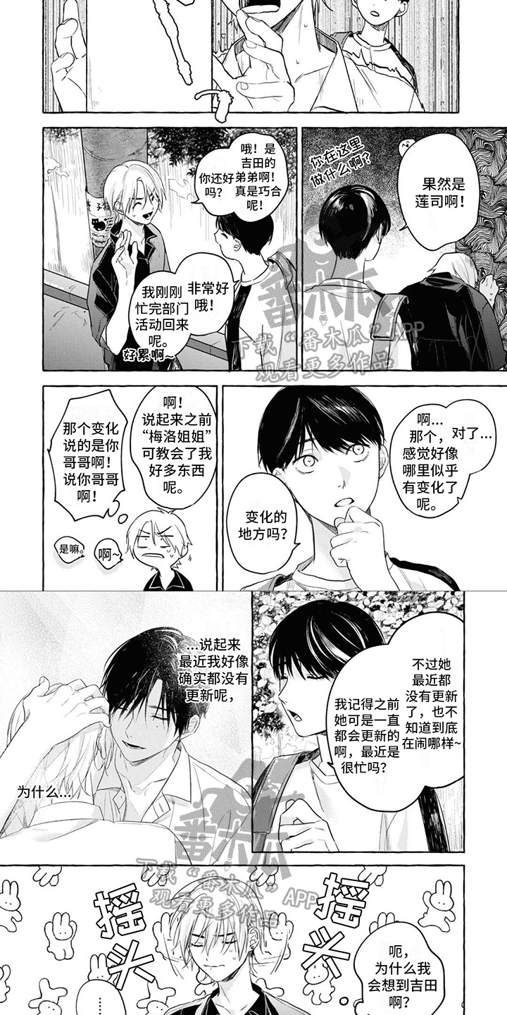 吉田男友作者是谁漫画,第11章：找人1图